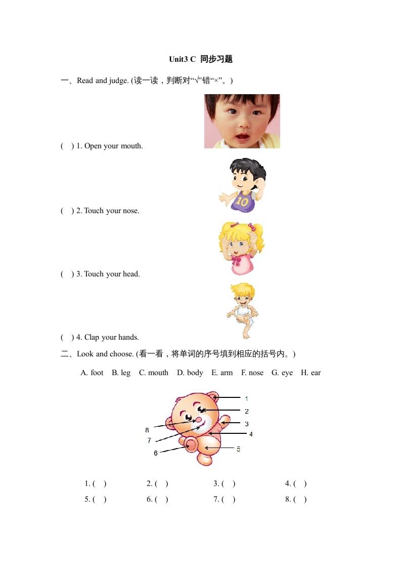 三年级英语上册Unit3_C_同步习题（人教版一起点）-淘课榜