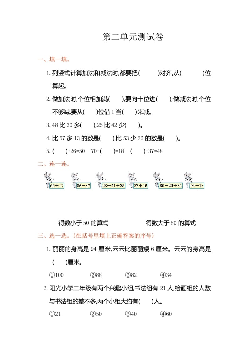 二年级数学上册第2单元测试卷1（人教版）-淘课榜