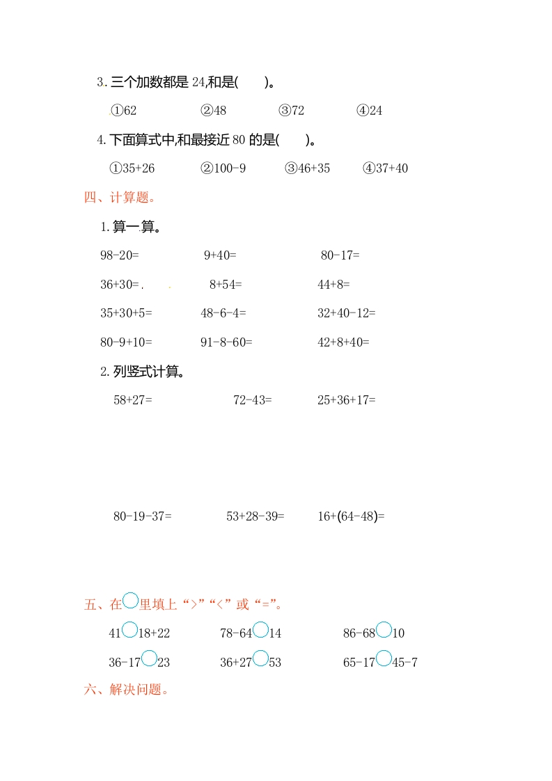 图片[2]-二年级数学上册第2单元测试卷1（人教版）-淘课榜