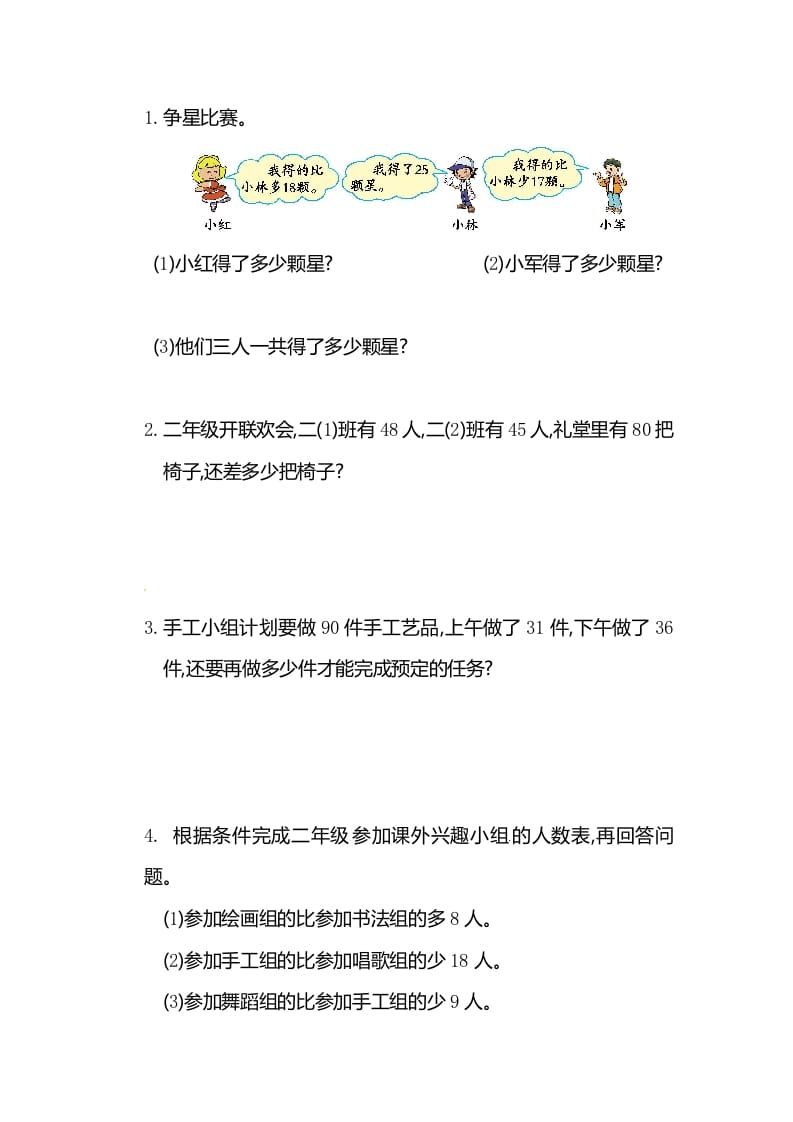图片[3]-二年级数学上册第2单元测试卷1（人教版）-淘课榜