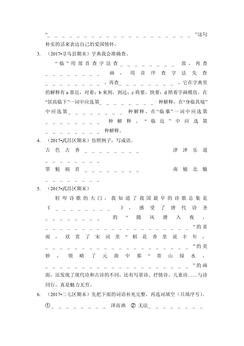 图片[2]-六年级语文上册（期末测试）(2)（部编版）-淘课榜