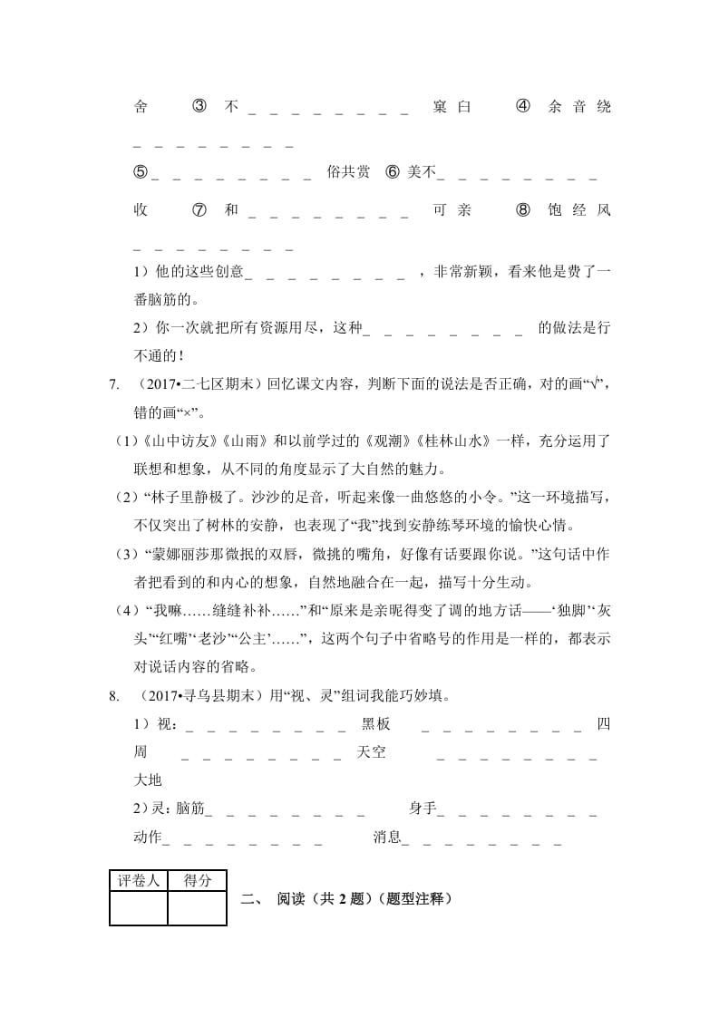 图片[3]-六年级语文上册（期末测试）(2)（部编版）-淘课榜