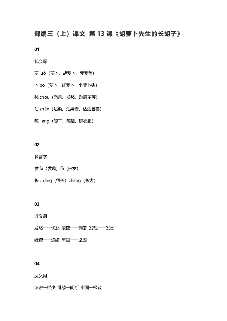 三年级语文上册14三（上）课文第13课《胡萝卜先生的长胡子》（部编版）-淘课榜