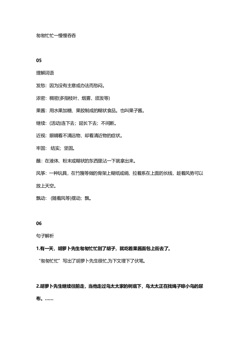 图片[2]-三年级语文上册14三（上）课文第13课《胡萝卜先生的长胡子》（部编版）-淘课榜