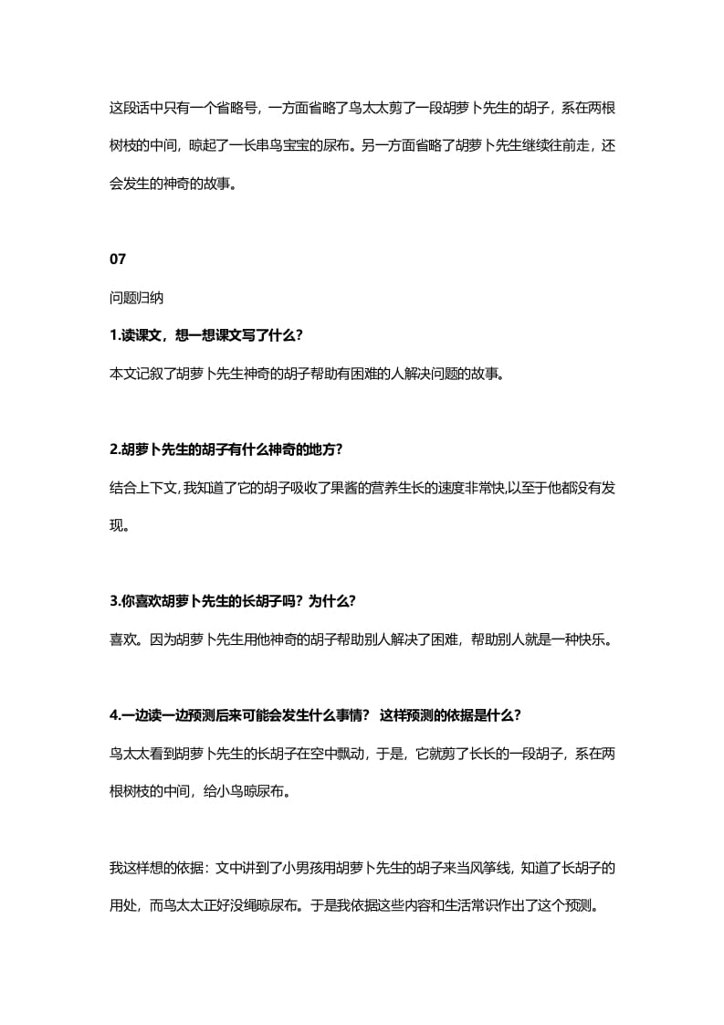 图片[3]-三年级语文上册14三（上）课文第13课《胡萝卜先生的长胡子》（部编版）-淘课榜