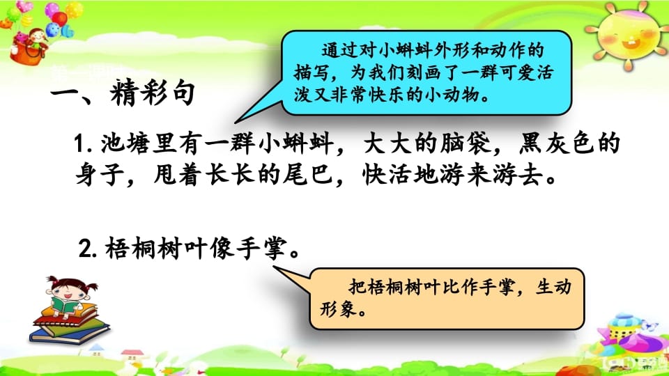 图片[3]-二年级语文上册句子专项复习（部编）-淘课榜