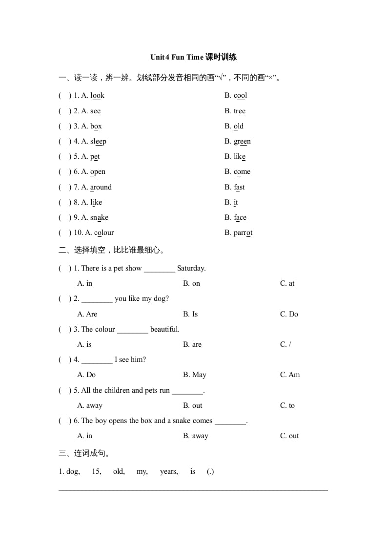 三年级英语上册Unit4_Fun_Time课时训练（人教版一起点）-淘课榜