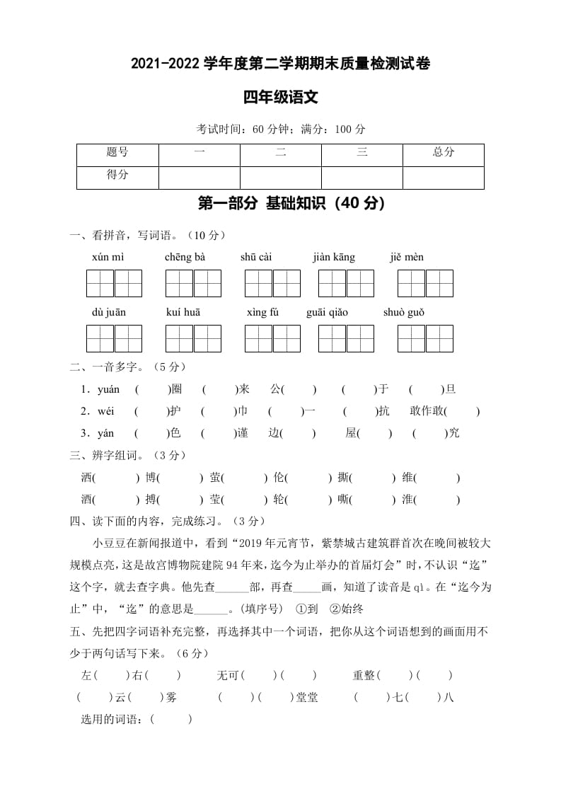 四年级语文下册期末测试B卷（试题）部编版-淘课榜