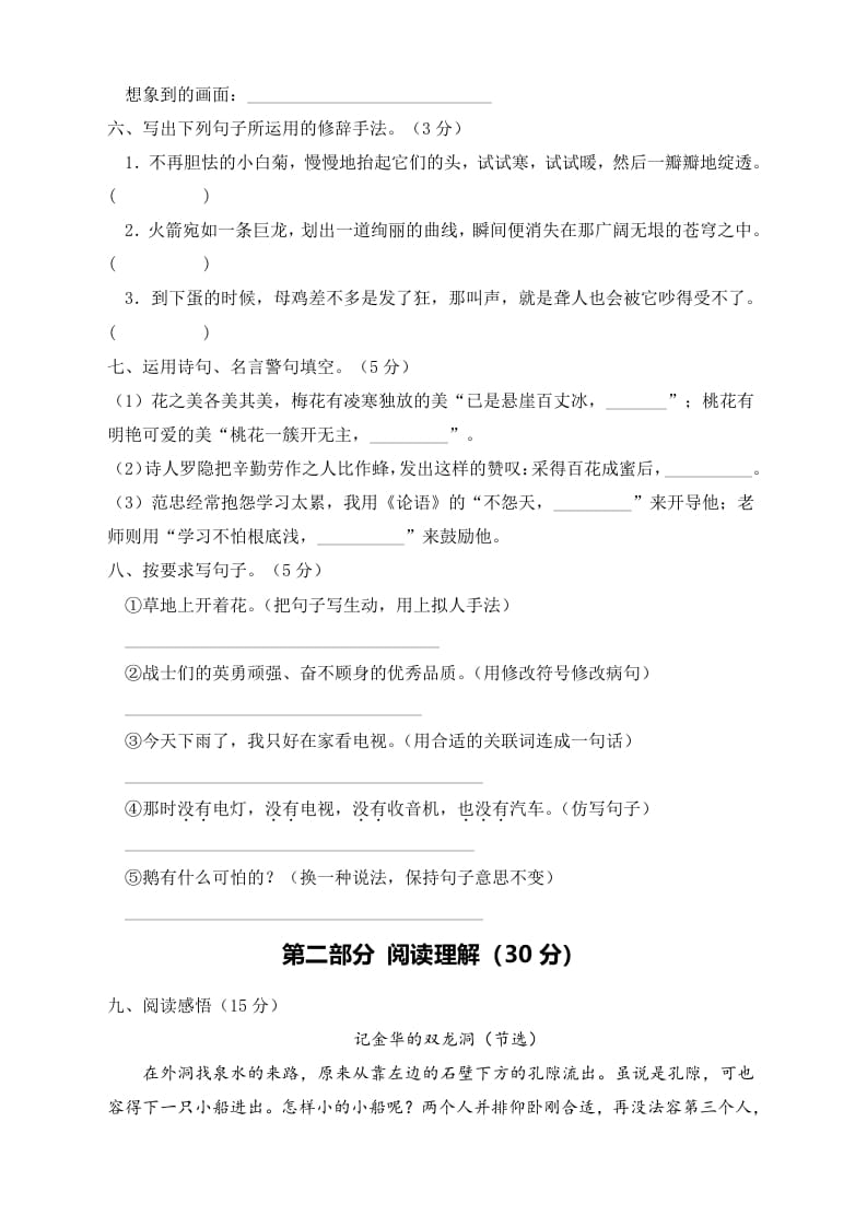图片[2]-四年级语文下册期末测试B卷（试题）部编版-淘课榜