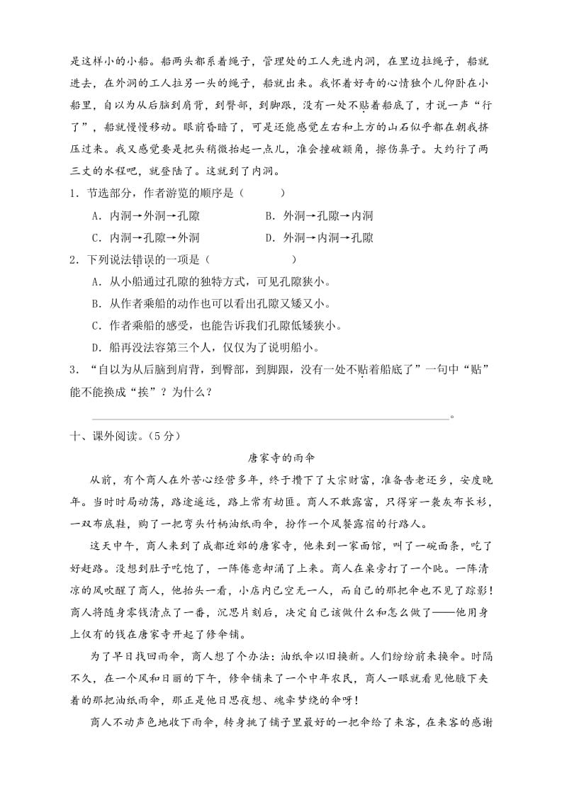 图片[3]-四年级语文下册期末测试B卷（试题）部编版-淘课榜