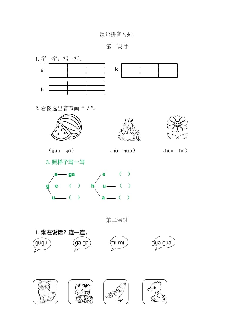 二年级语文上册5gkh（部编）-淘课榜