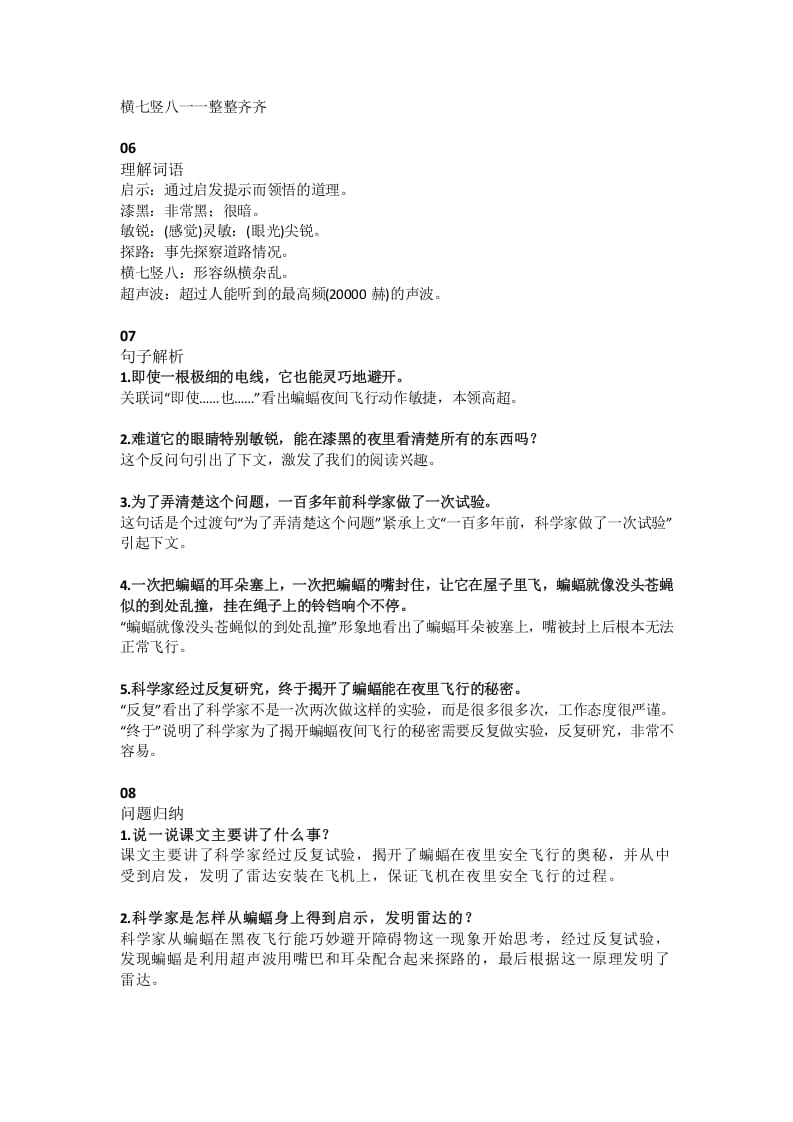 图片[2]-四年级语文上册6第6课《蝙蝠和雷达》-淘课榜