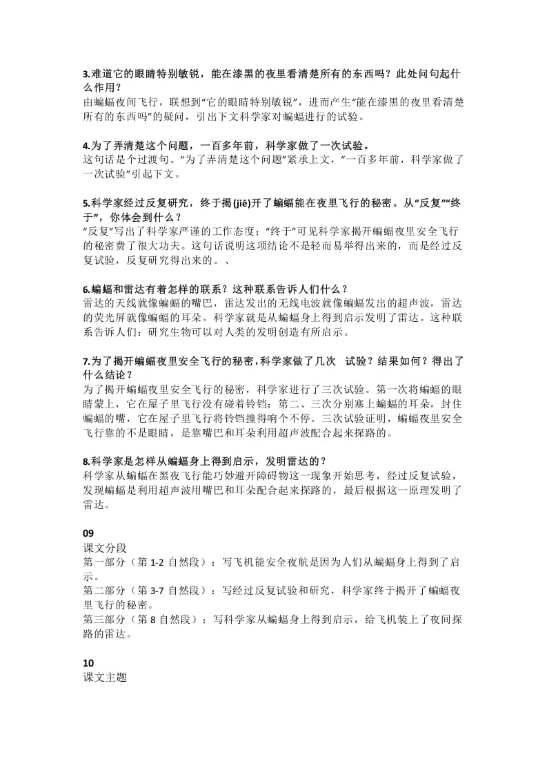 图片[3]-四年级语文上册6第6课《蝙蝠和雷达》-淘课榜