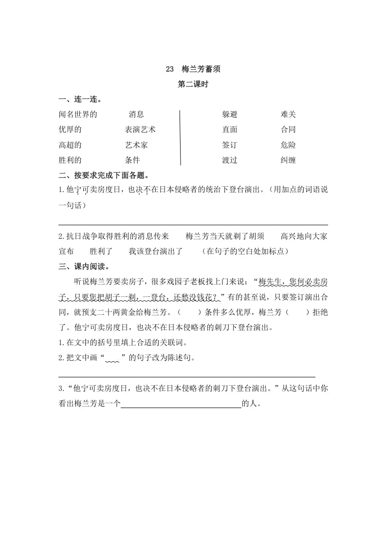 图片[3]-四年级语文上册23梅兰芳蓄须-淘课榜