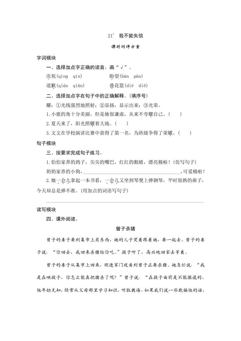 三年级语文下册21我不能失信-淘课榜