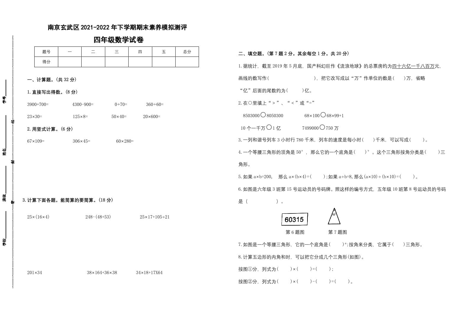 四年级数学下册期末试题苏教版（有答案）(2)-淘课榜