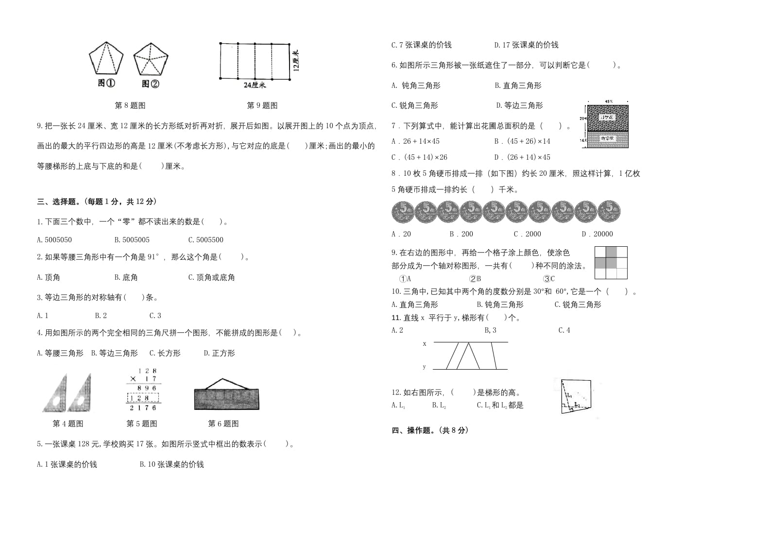 图片[2]-四年级数学下册期末试题苏教版（有答案）(2)-淘课榜