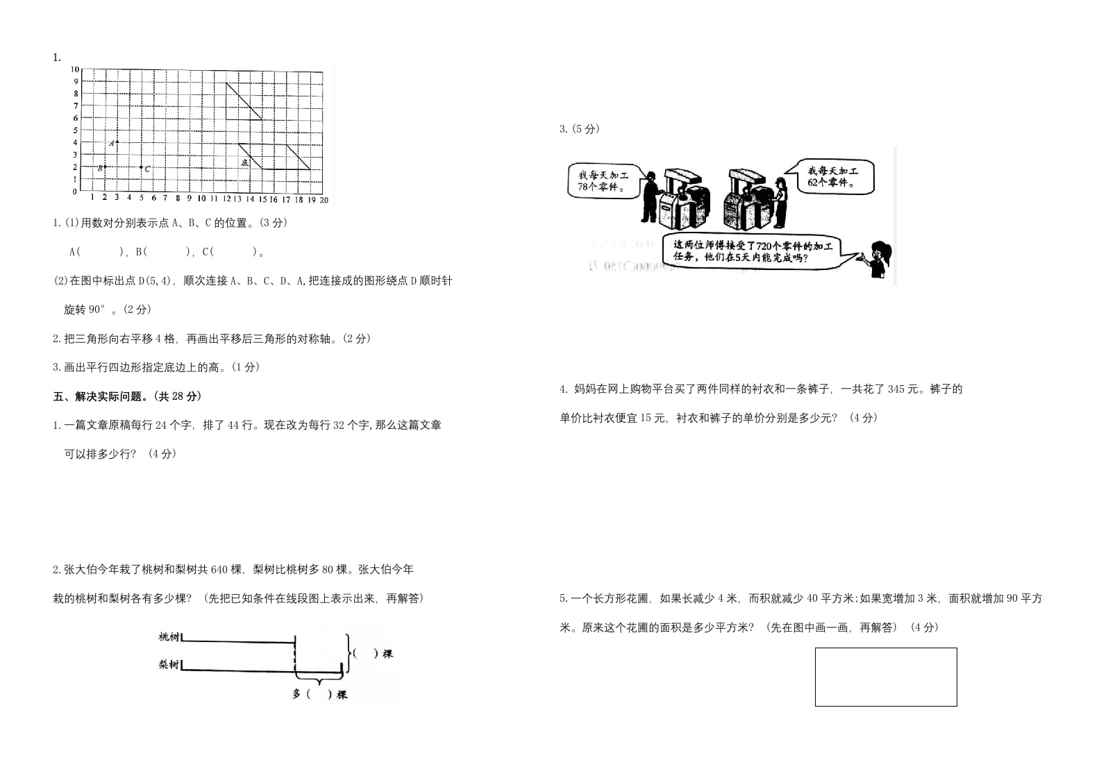 图片[3]-四年级数学下册期末试题苏教版（有答案）(2)-淘课榜