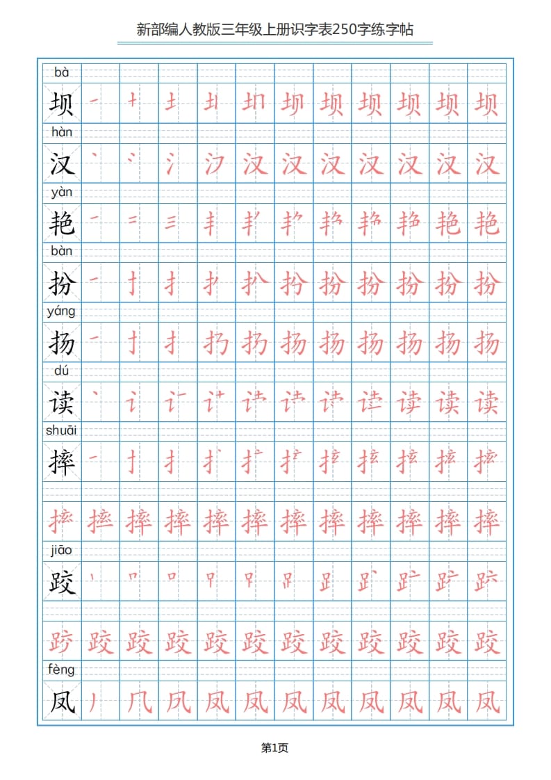 三年级语文上册识字表（33页）PDF（部编版）-淘课榜