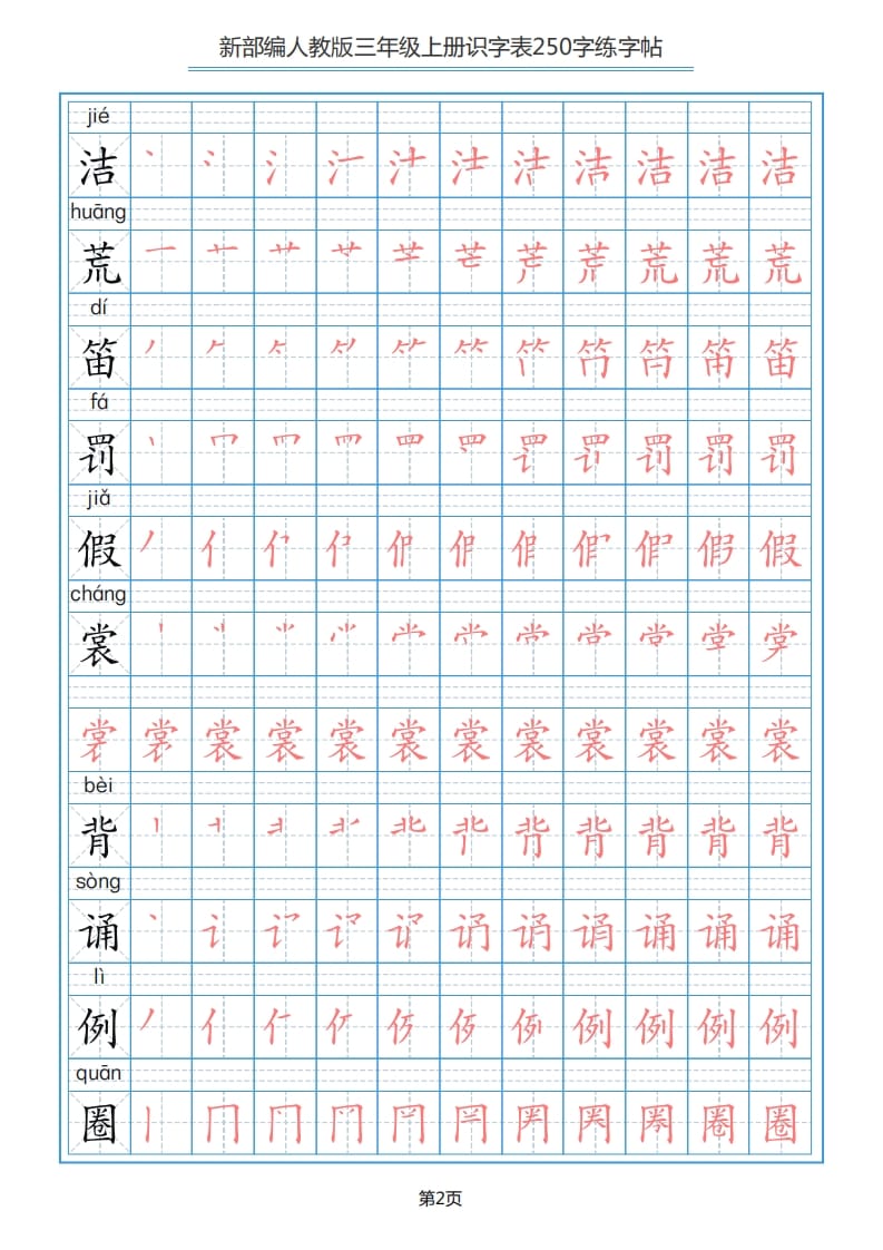 图片[2]-三年级语文上册识字表（33页）PDF（部编版）-淘课榜