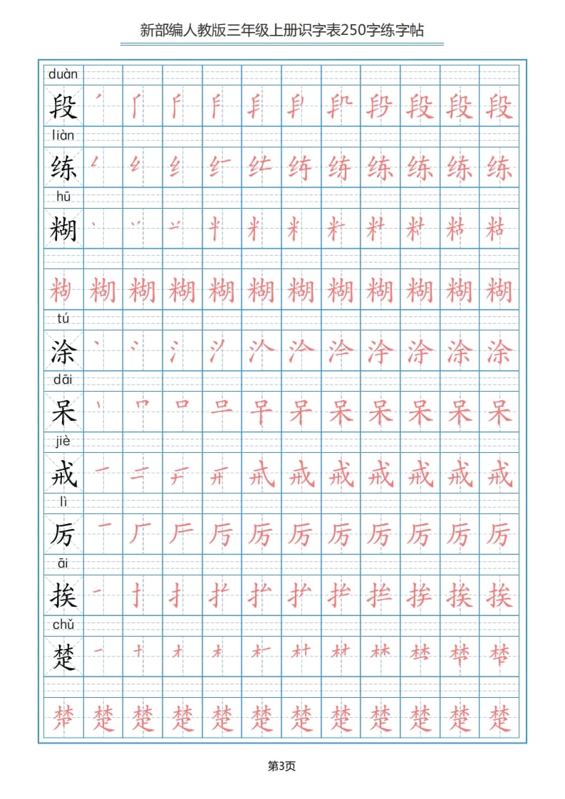 图片[3]-三年级语文上册识字表（33页）PDF（部编版）-淘课榜