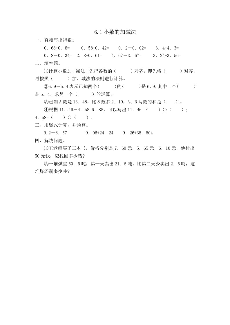四年级数学下册6.1小数的加减法-淘课榜