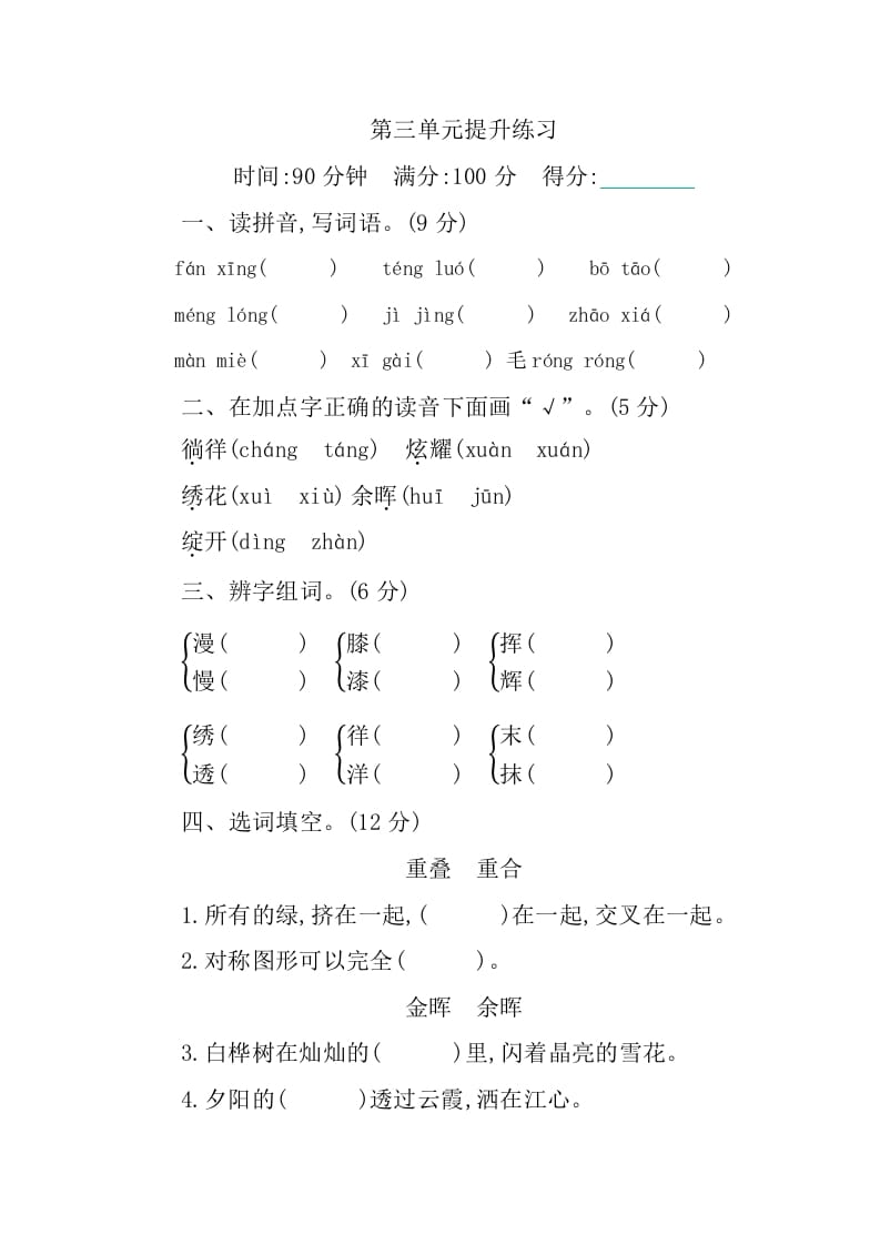 四年级语文下册第三单元提升练习-淘课榜