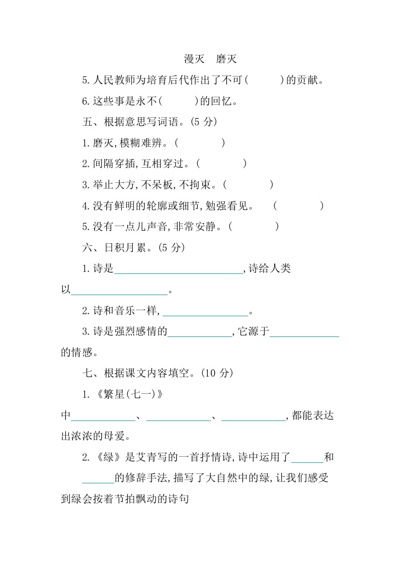 图片[2]-四年级语文下册第三单元提升练习-淘课榜
