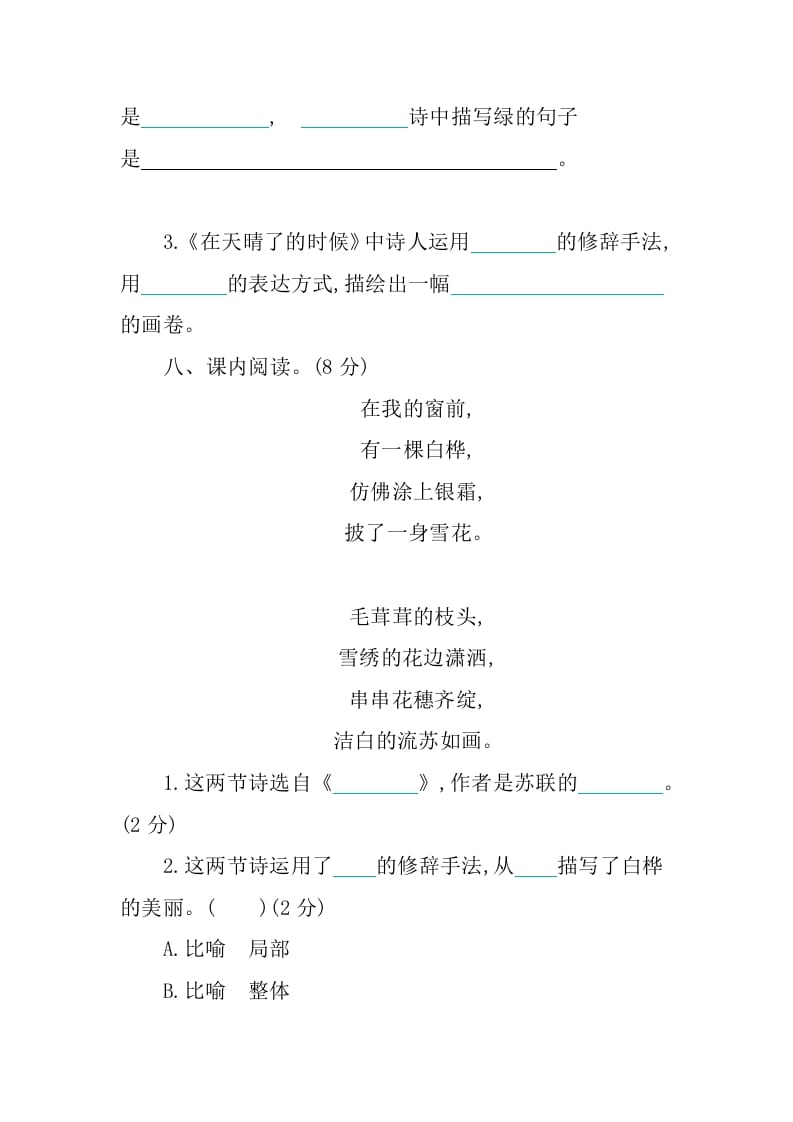 图片[3]-四年级语文下册第三单元提升练习-淘课榜