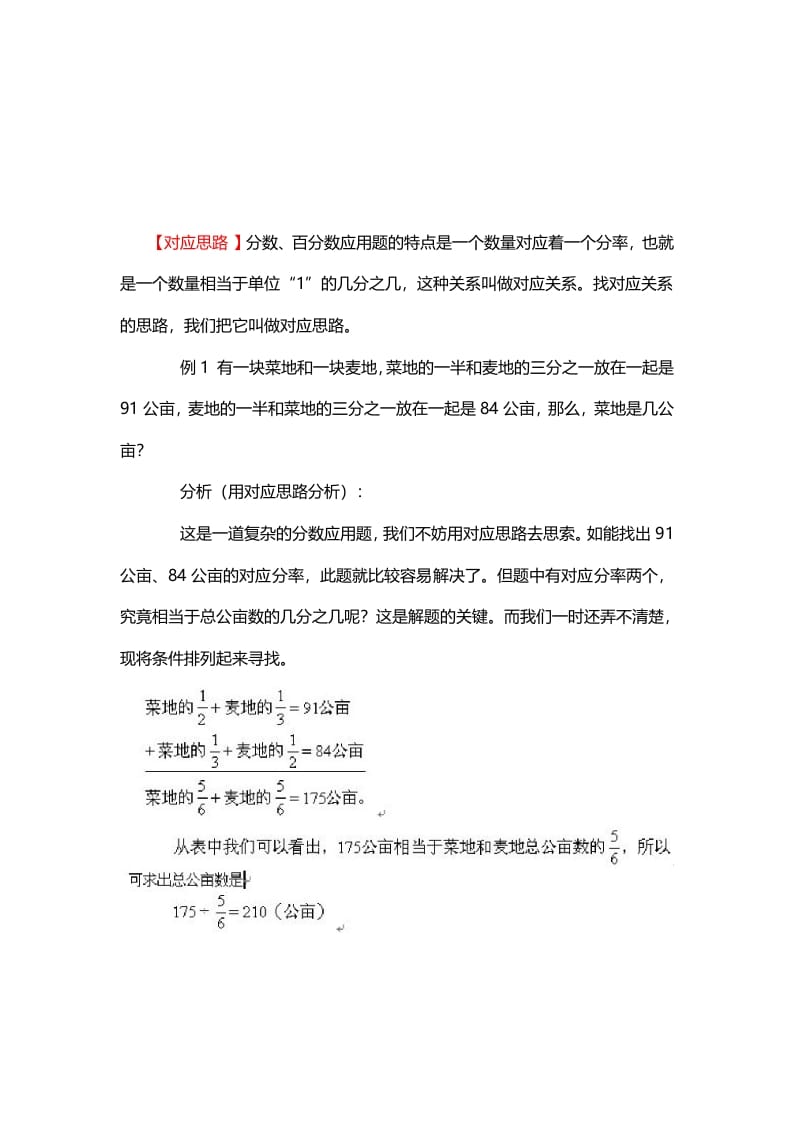 六年级数学下册11、对应思路_-淘课榜