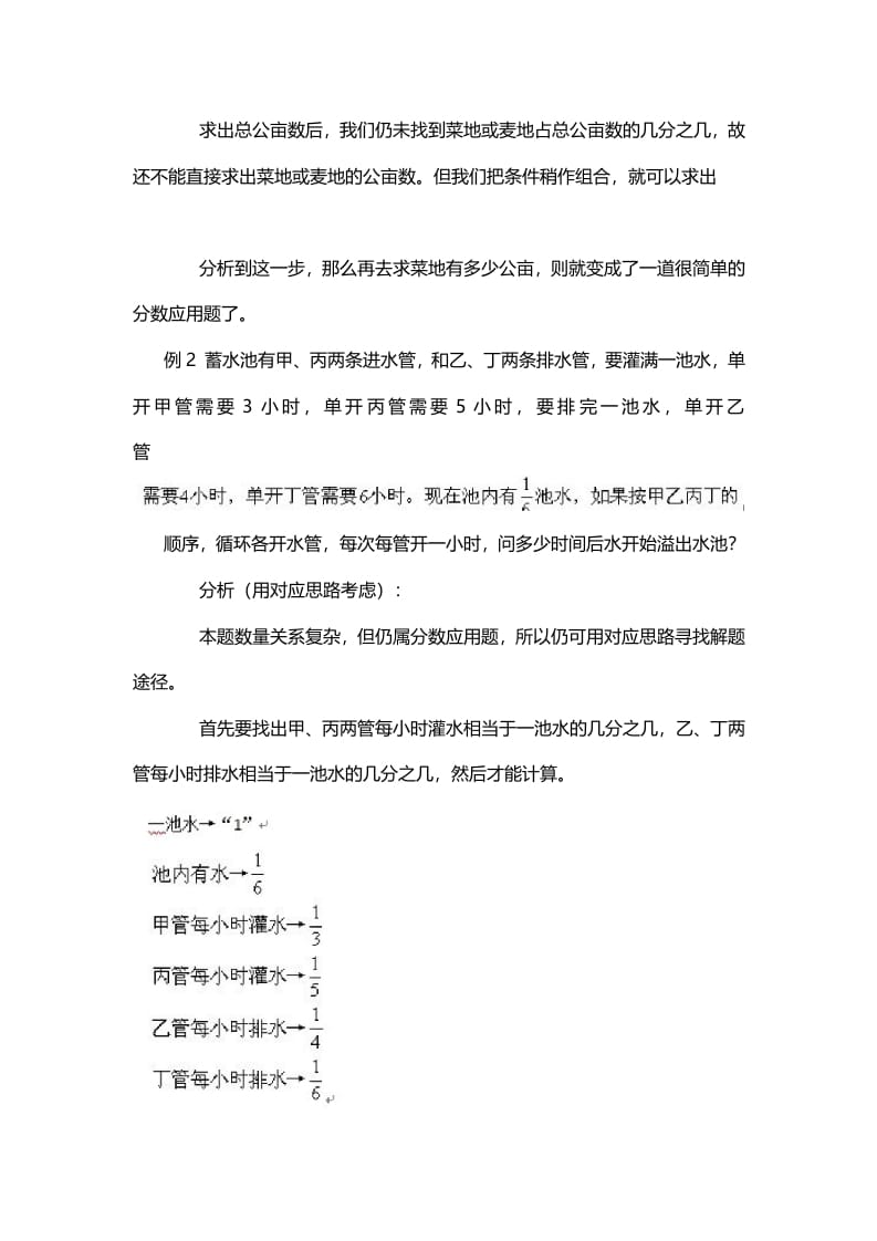 图片[2]-六年级数学下册11、对应思路_-淘课榜