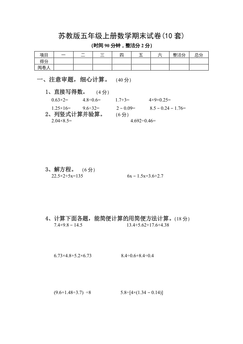 五年级数学上册期末试卷10套（无答案）（苏教版）-淘课榜