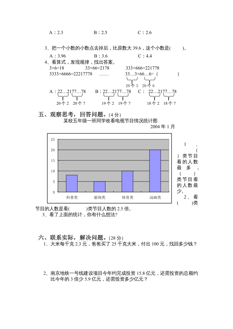 图片[3]-五年级数学上册期末试卷10套（无答案）（苏教版）-淘课榜