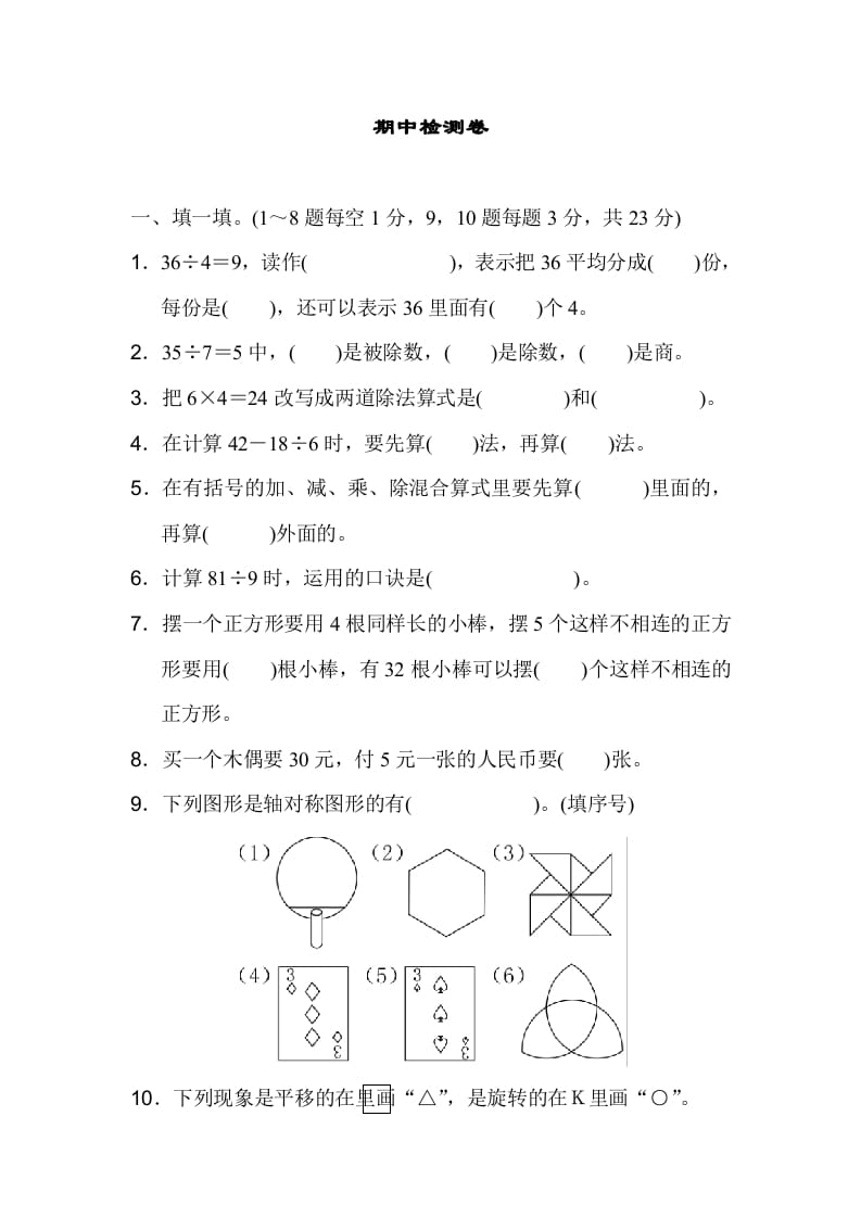 二年级数学下册期中检测卷-淘课榜