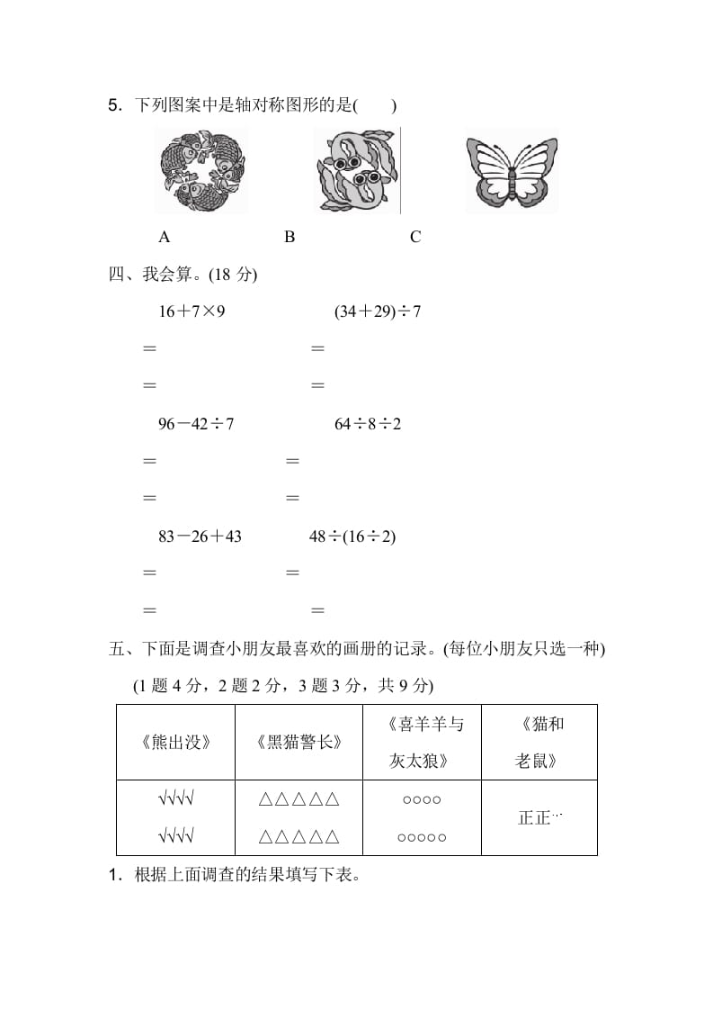 图片[3]-二年级数学下册期中检测卷-淘课榜