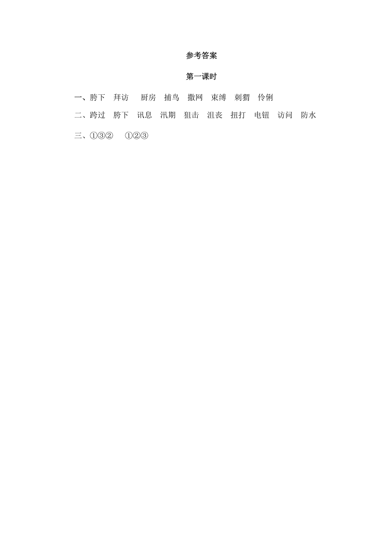 图片[2]-六年级语文上册少年闰土（部编版）-淘课榜