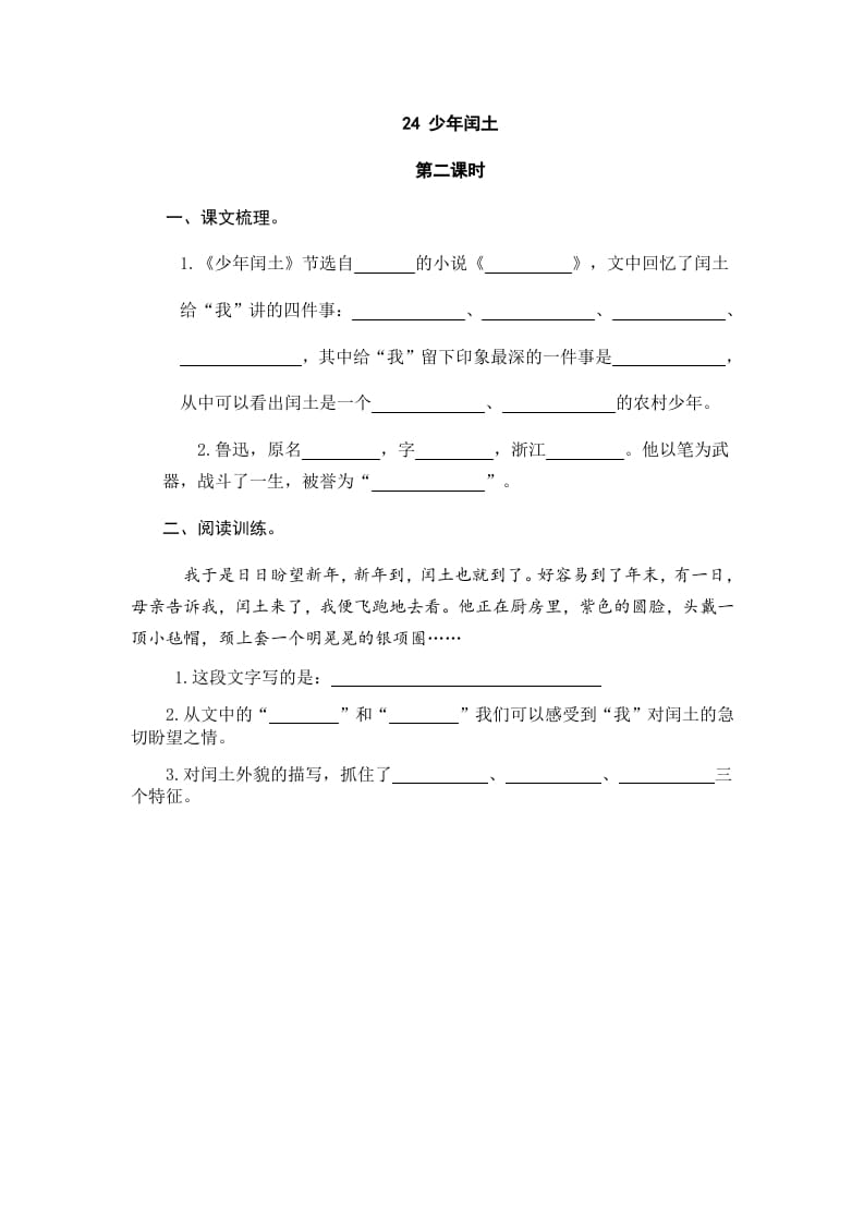 图片[3]-六年级语文上册少年闰土（部编版）-淘课榜