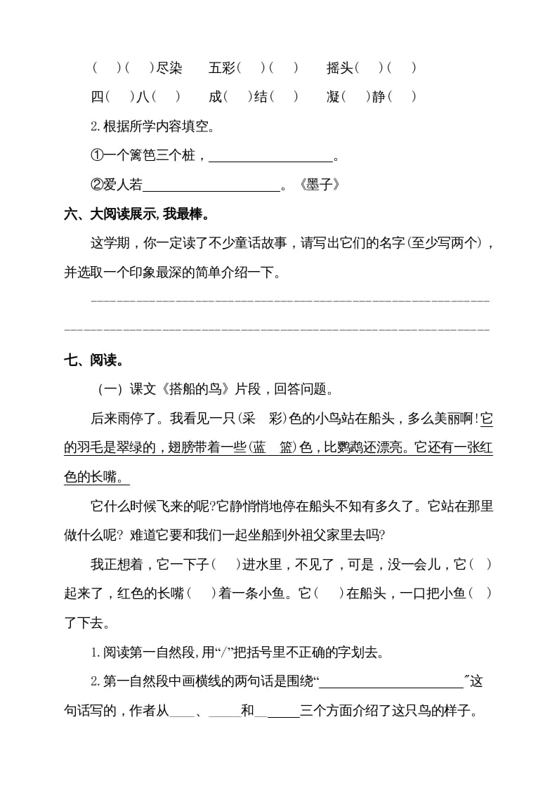 图片[2]-三年级语文上册（期末测试题）版(6)（部编版）-淘课榜