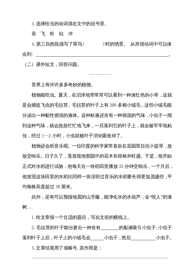 图片[3]-三年级语文上册（期末测试题）版(6)（部编版）-淘课榜