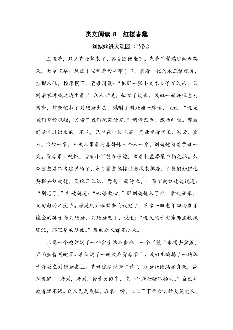 五年级数学下册类文阅读-8红楼春趣-淘课榜