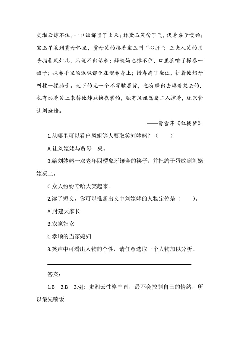 图片[2]-五年级数学下册类文阅读-8红楼春趣-淘课榜