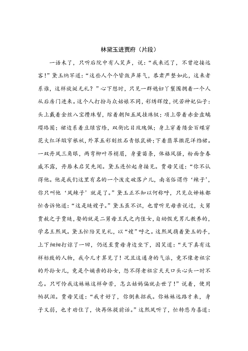 图片[3]-五年级数学下册类文阅读-8红楼春趣-淘课榜