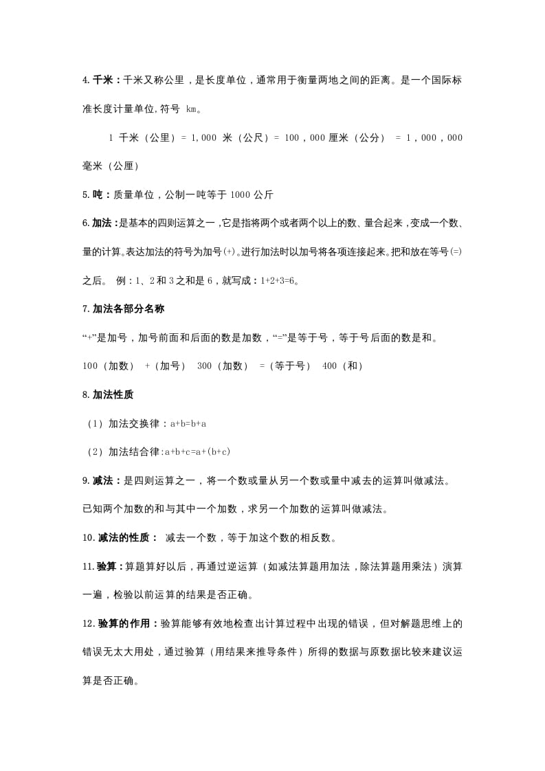 图片[2]-三年级数学上册知识点归纳(2)（人教版）-淘课榜