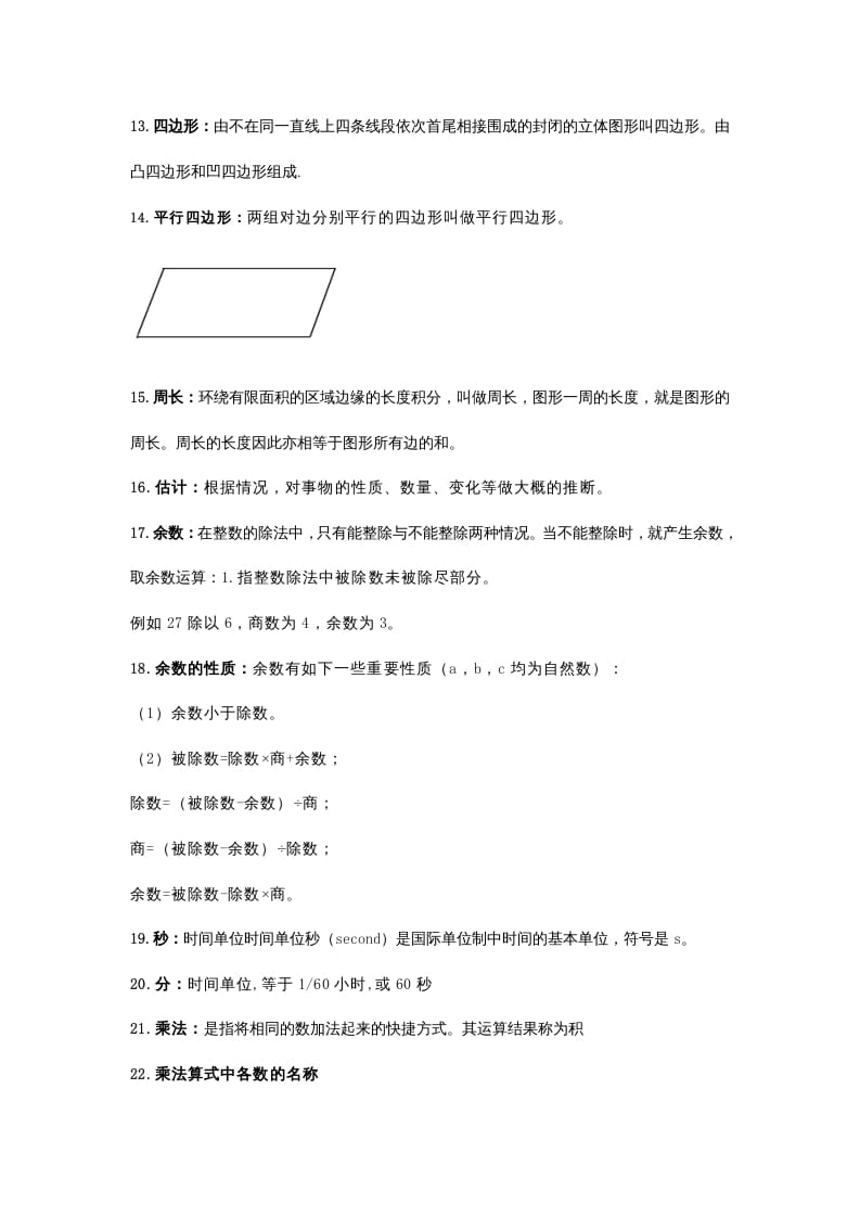 图片[3]-三年级数学上册知识点归纳(2)（人教版）-淘课榜