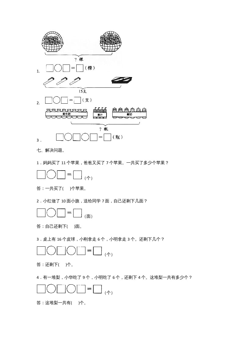 图片[3]-一年级数学上册一年级上册数学月考测试卷（一）附答案人教版-淘课榜