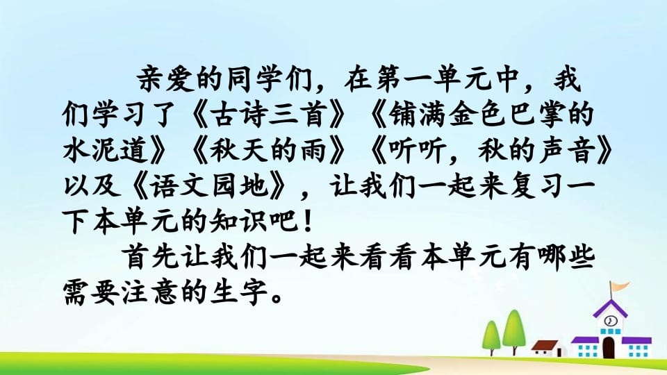 图片[2]-三年级语文上册第二单元复习（部编版）-淘课榜