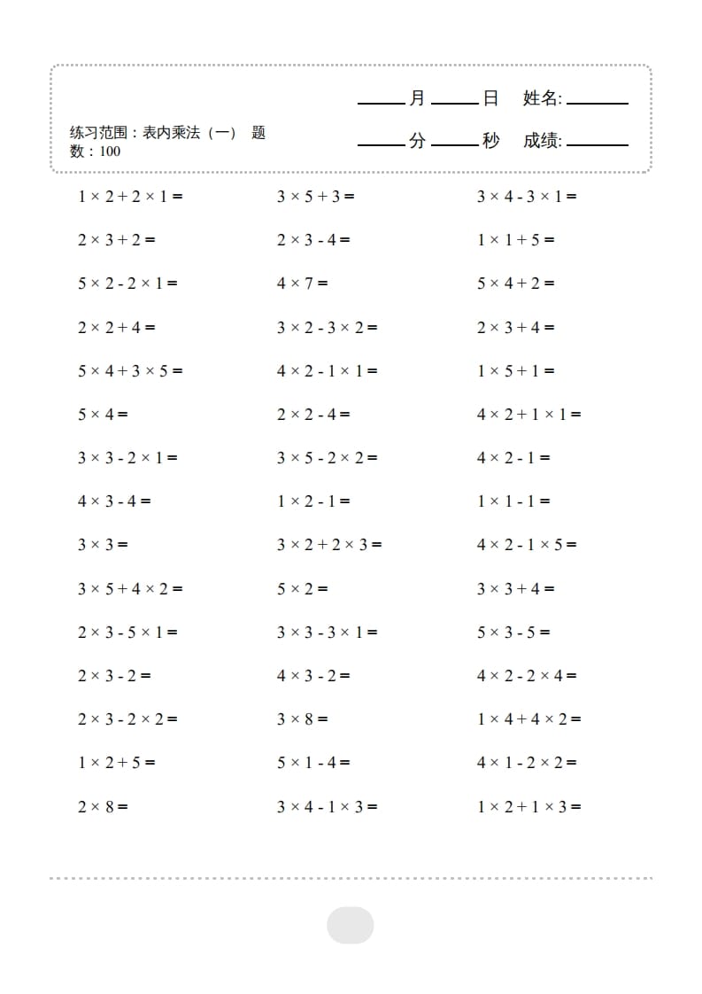 图片[3]-二年级数学上册▲口算题（表内乘法(一)）连打版（人教版）-淘课榜