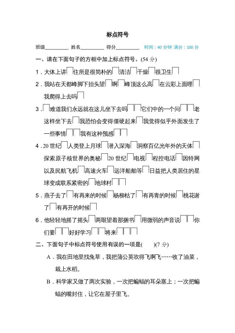 四年级语文上册标点符号-淘课榜