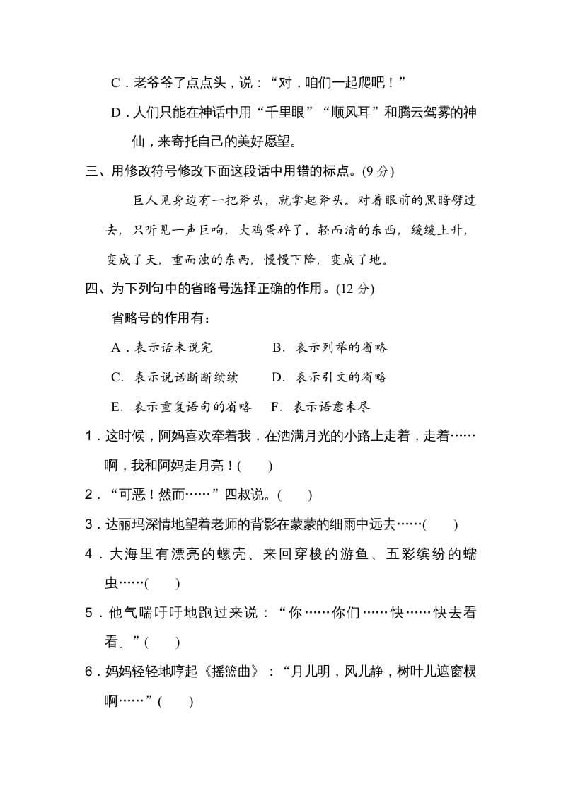 图片[2]-四年级语文上册标点符号-淘课榜