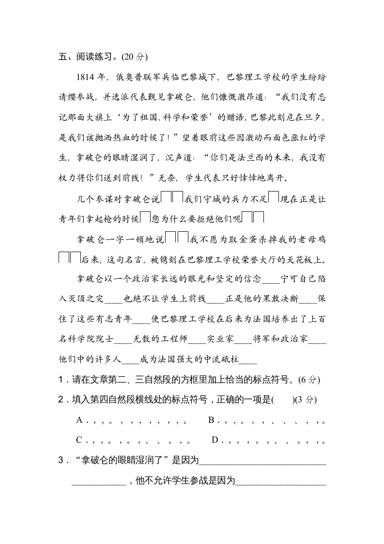 图片[3]-四年级语文上册标点符号-淘课榜